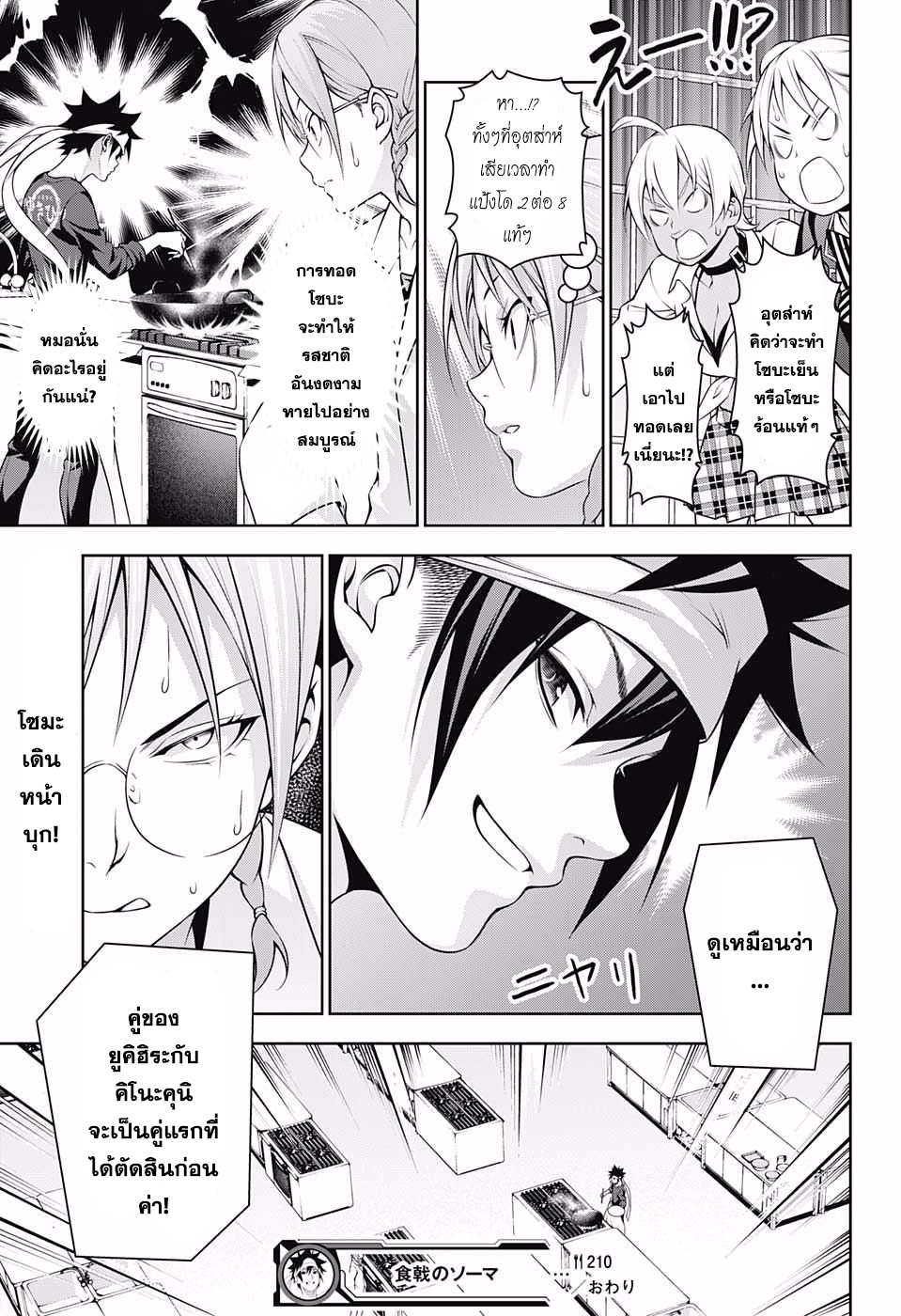 อ่าน Shokugeki no Souma