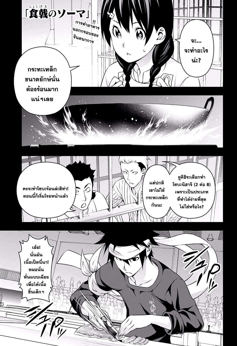 อ่าน Shokugeki no Souma