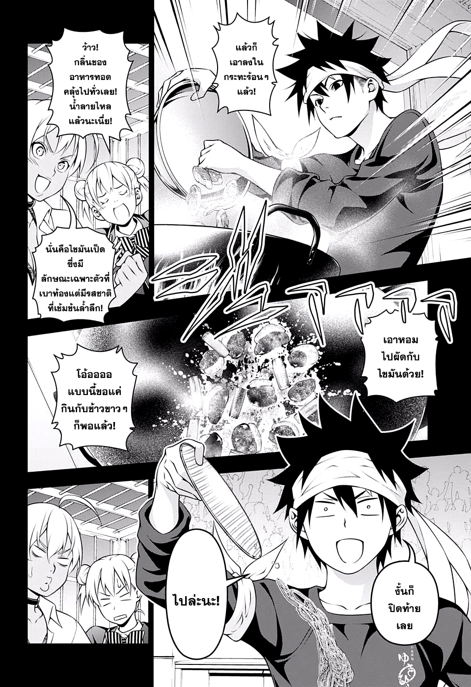 อ่าน Shokugeki no Souma