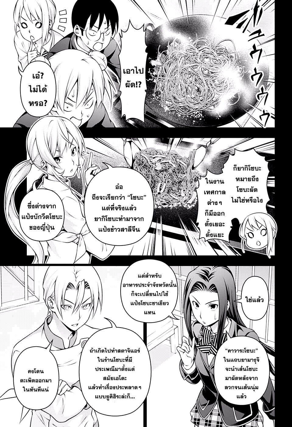 อ่าน Shokugeki no Souma