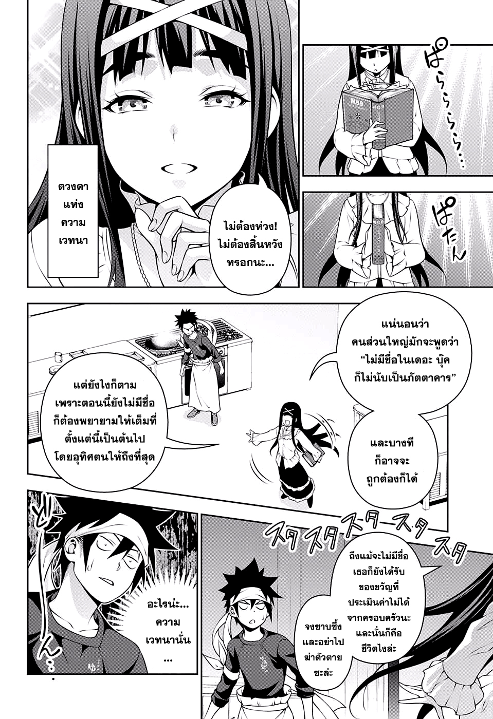 อ่าน Shokugeki no Souma