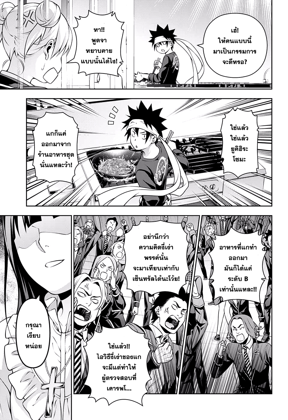 อ่าน Shokugeki no Souma