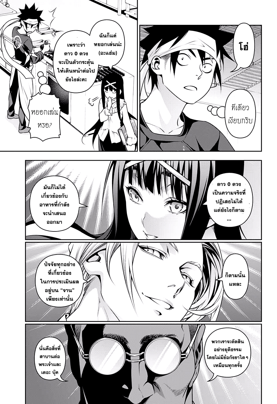 อ่าน Shokugeki no Souma