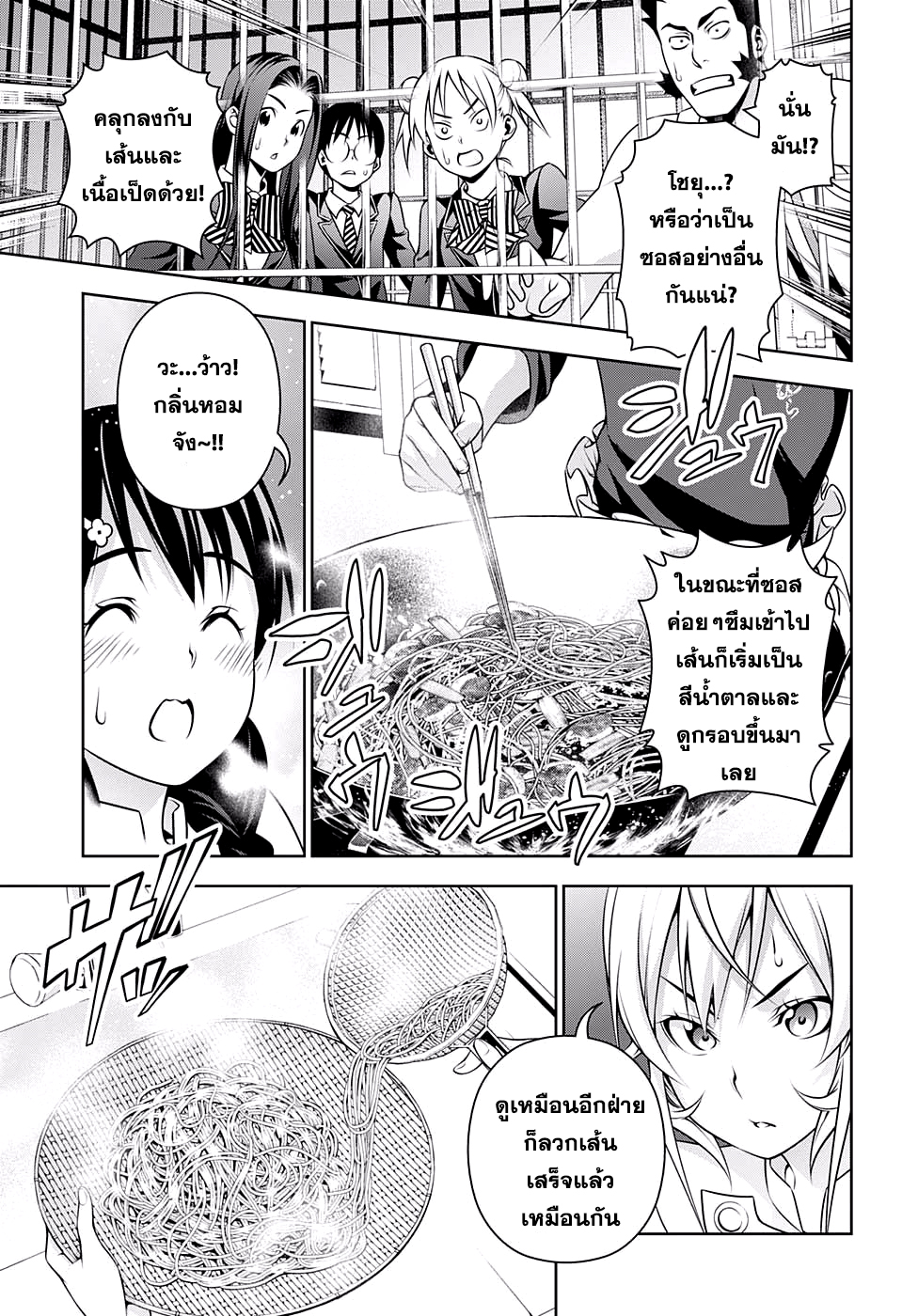 อ่าน Shokugeki no Souma