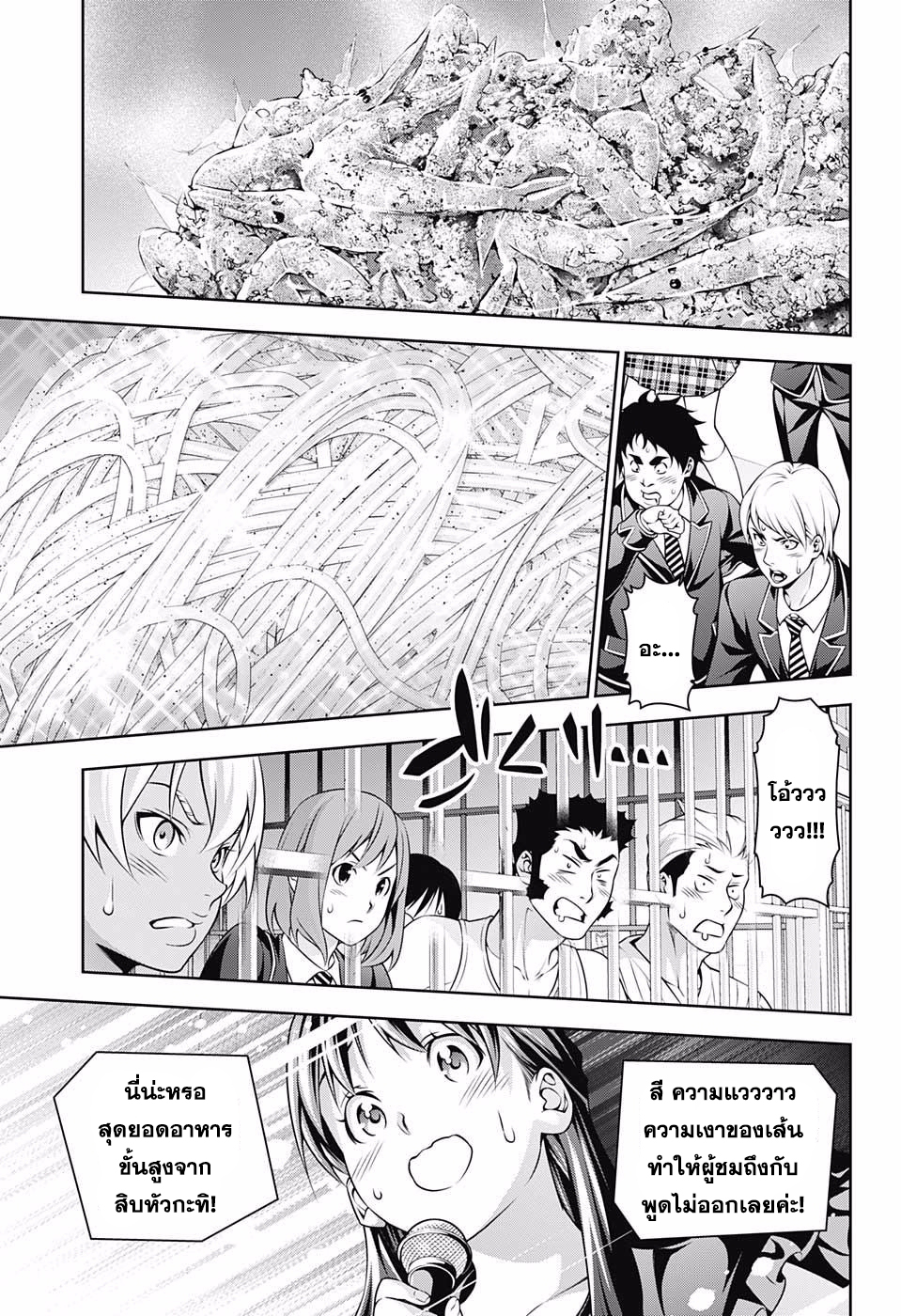 อ่าน Shokugeki no Souma