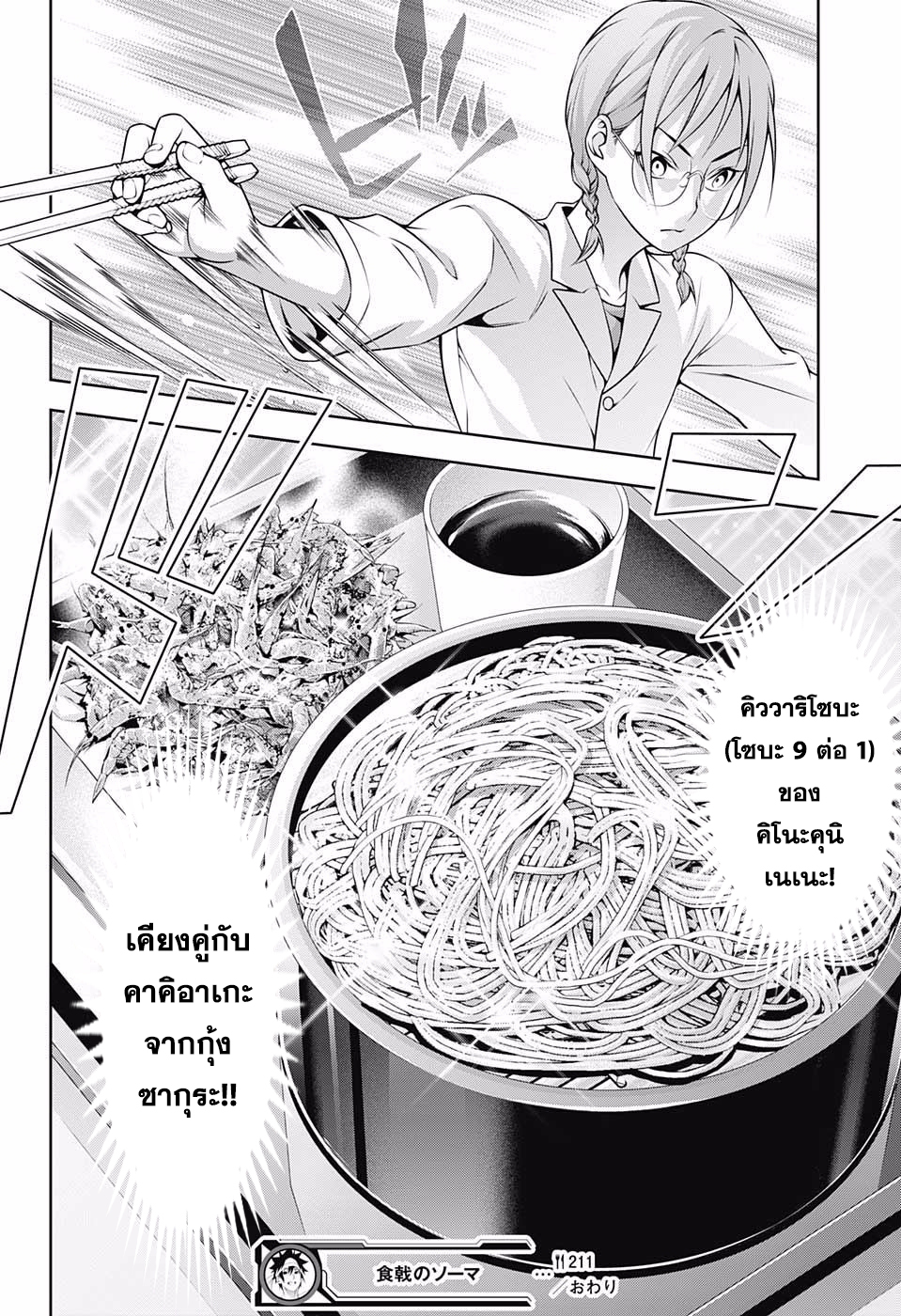 อ่าน Shokugeki no Souma