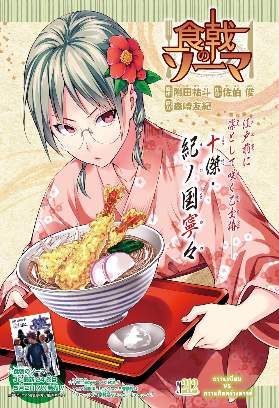 อ่าน Shokugeki no Souma