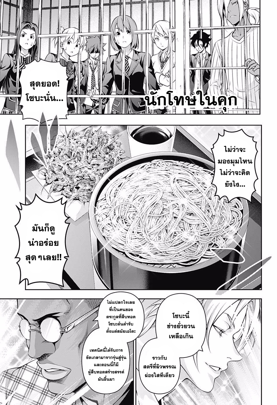 อ่าน Shokugeki no Souma