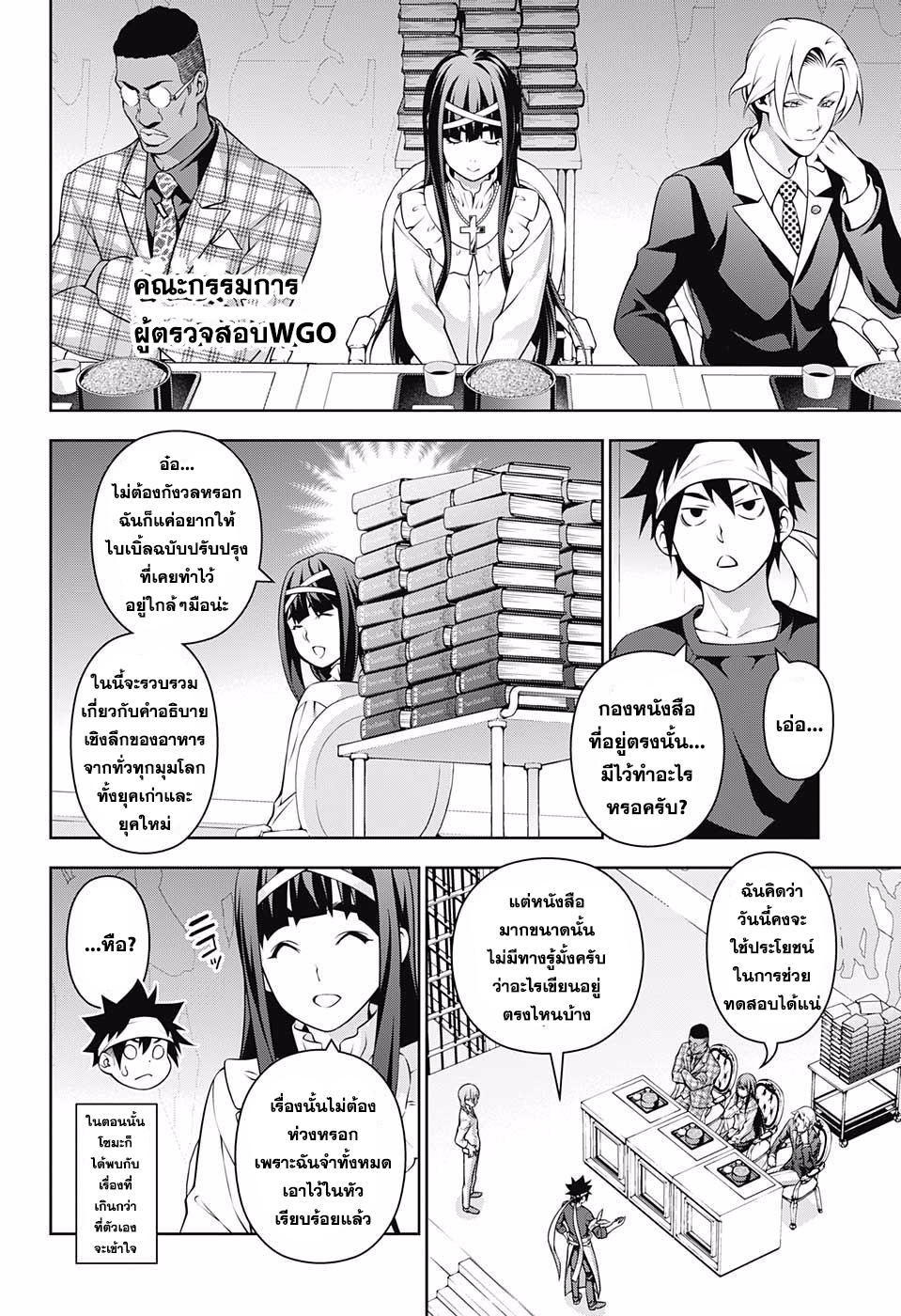 อ่าน Shokugeki no Souma