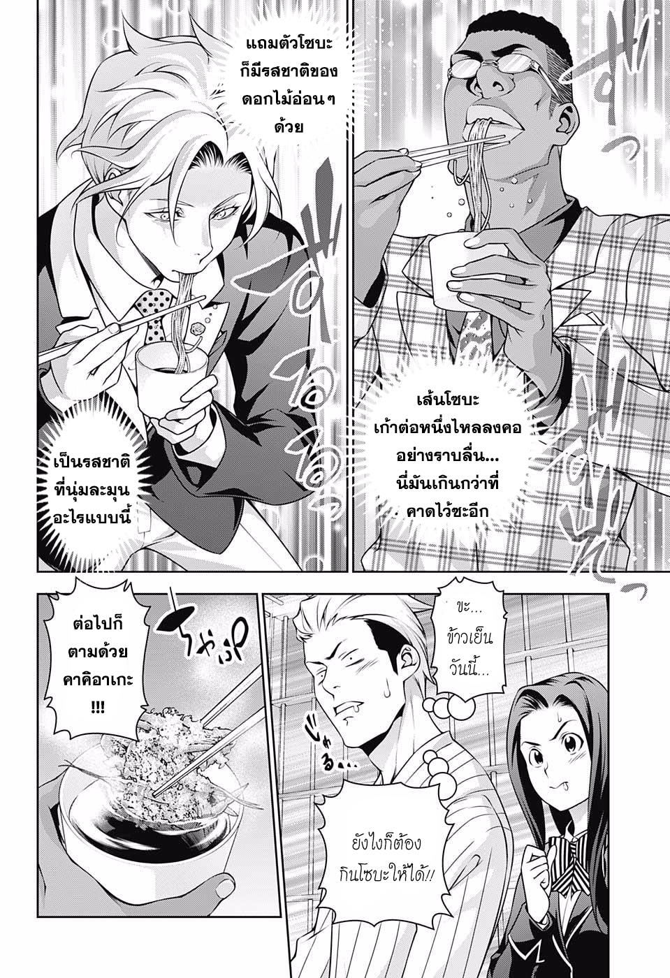 อ่าน Shokugeki no Souma