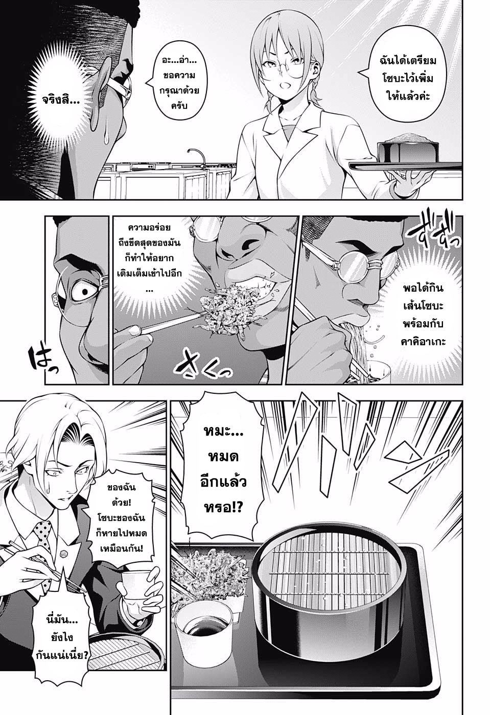 อ่าน Shokugeki no Souma