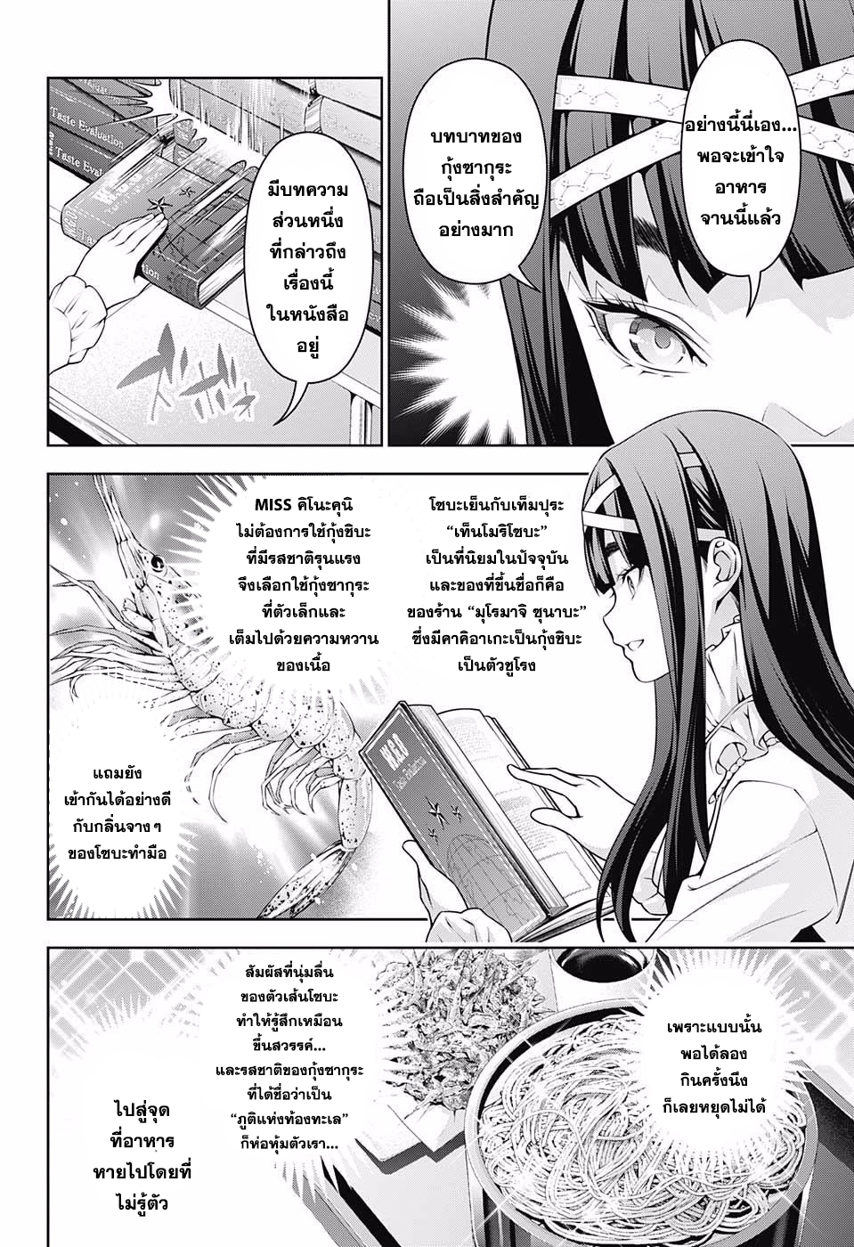 อ่าน Shokugeki no Souma