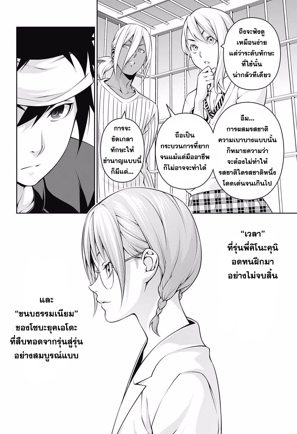 อ่าน Shokugeki no Souma