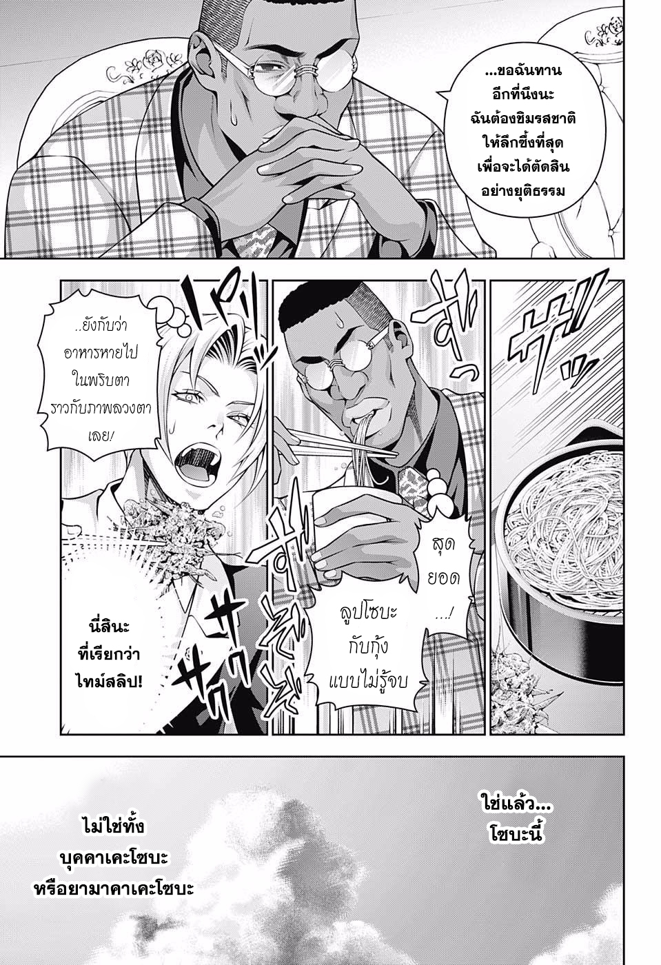 อ่าน Shokugeki no Souma