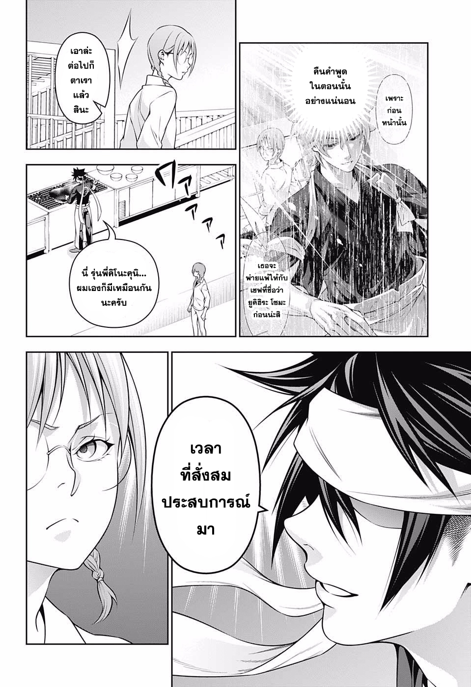 อ่าน Shokugeki no Souma