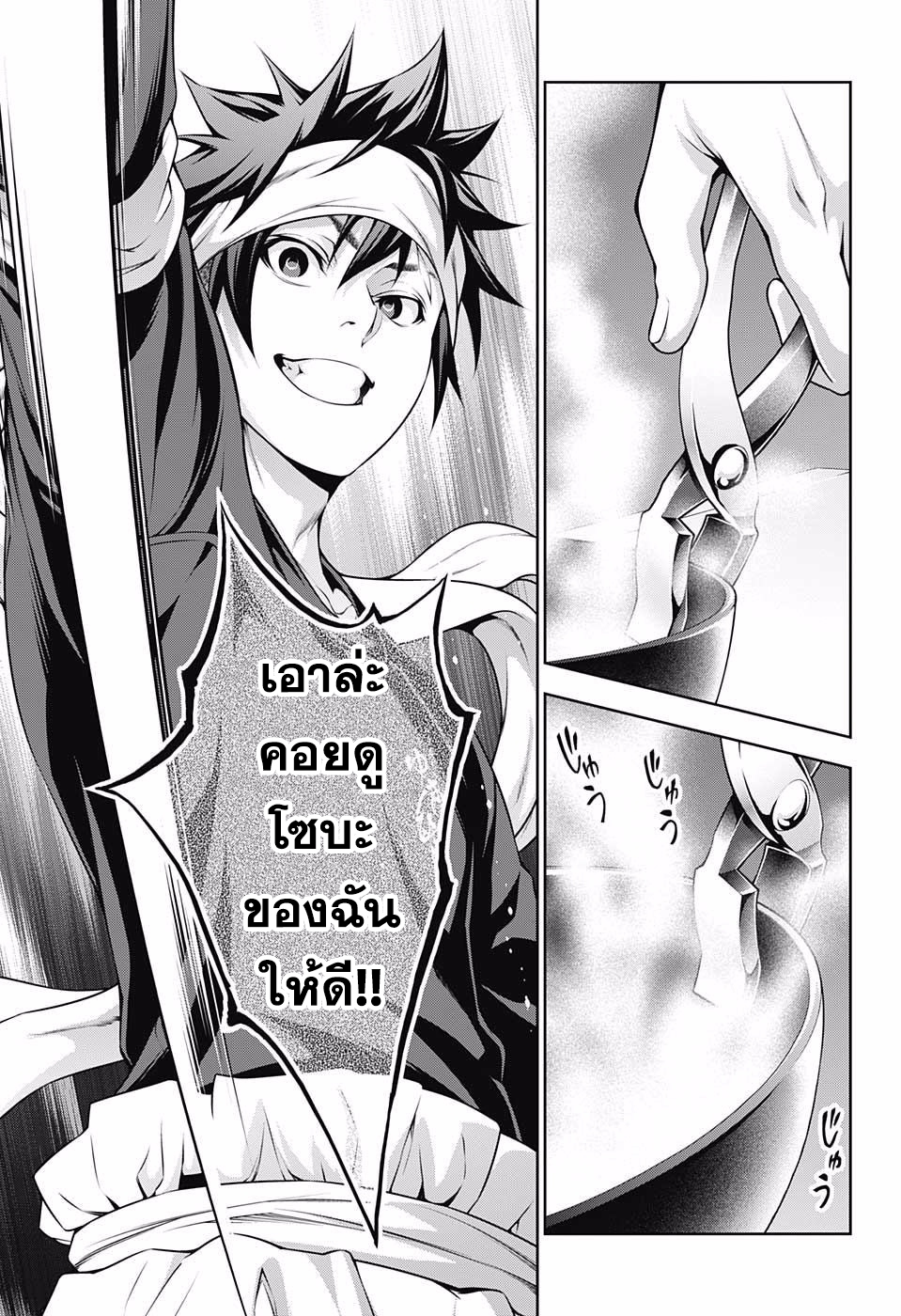 อ่าน Shokugeki no Souma