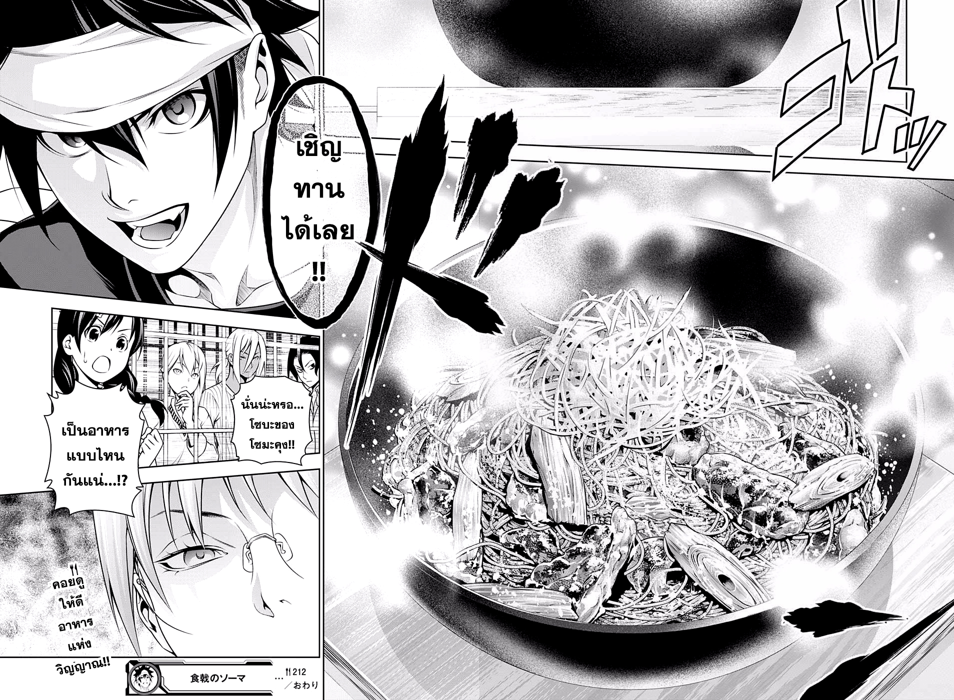 อ่าน Shokugeki no Souma