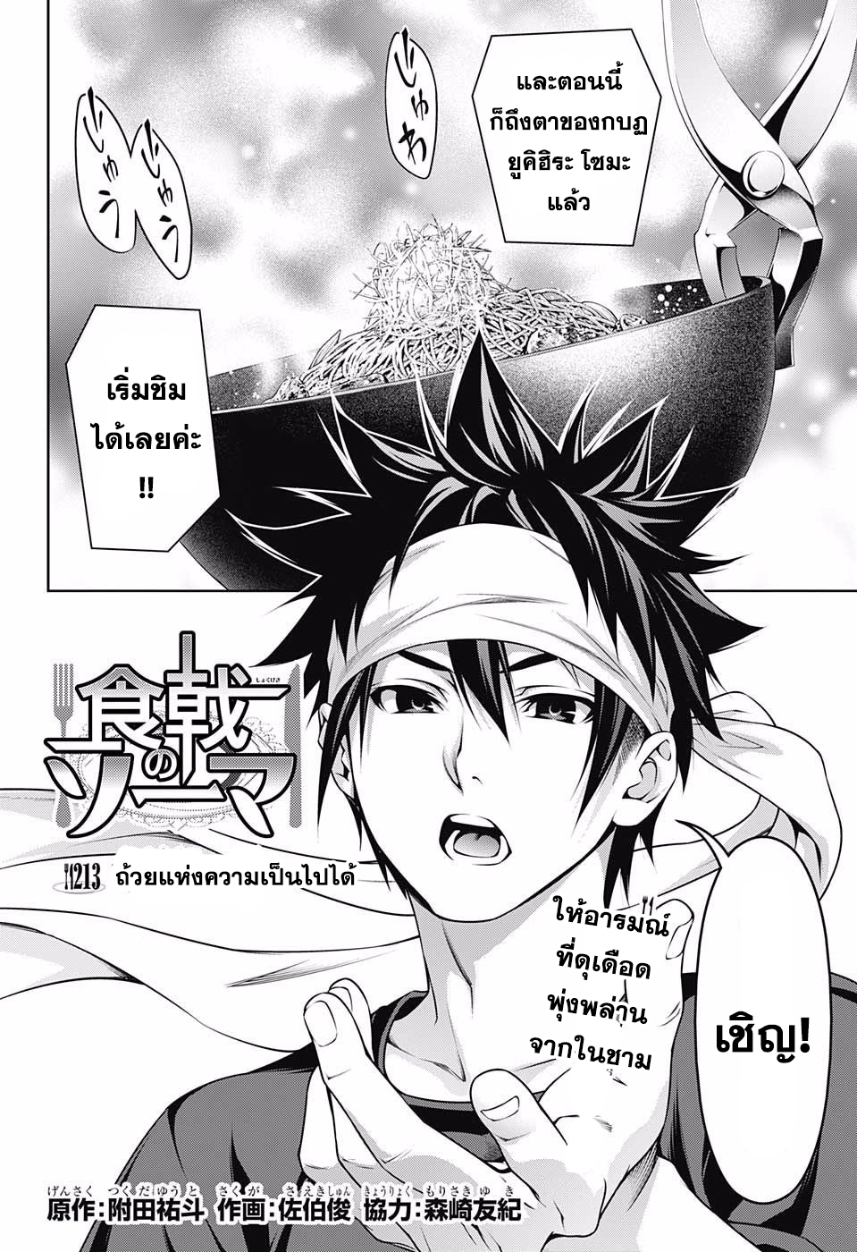 อ่าน Shokugeki no Souma