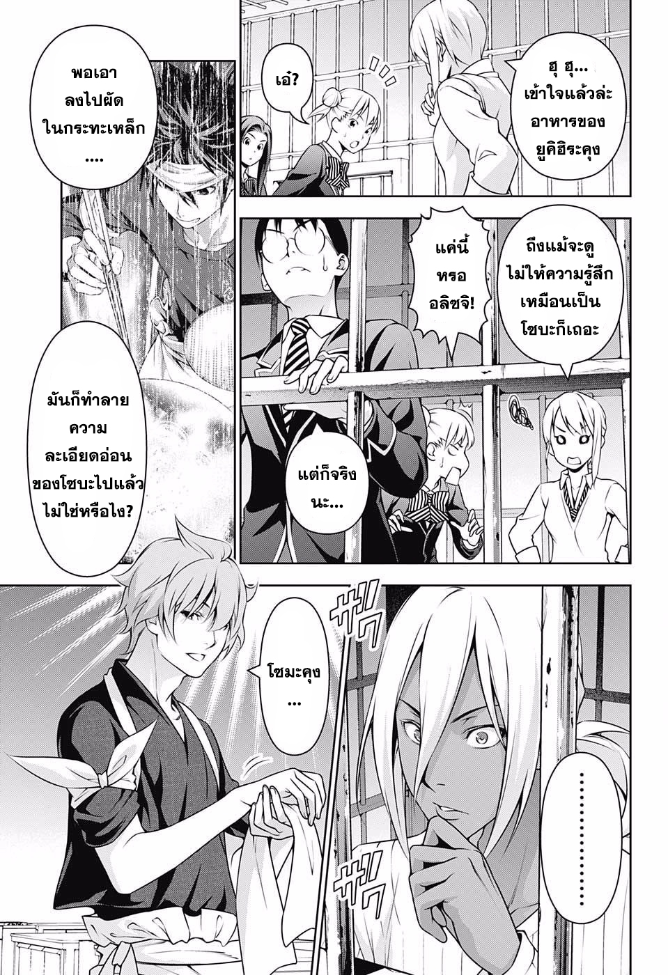 อ่าน Shokugeki no Souma