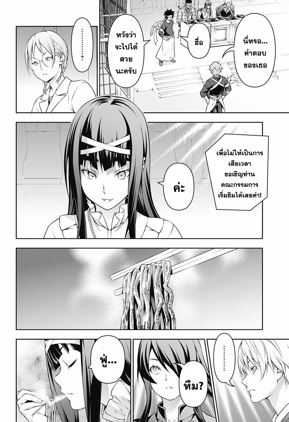 อ่าน Shokugeki no Souma