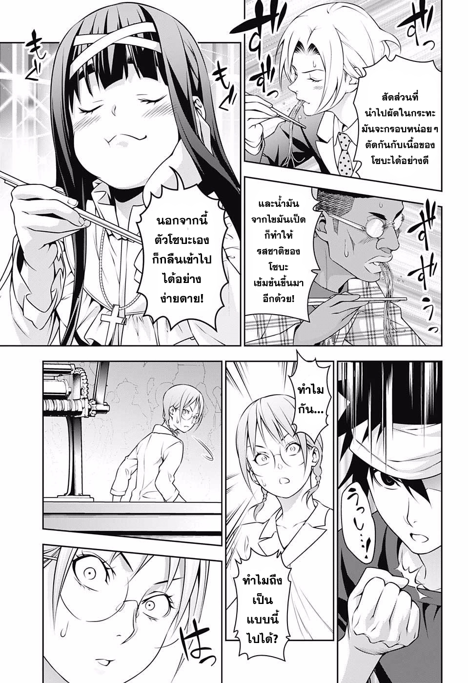 อ่าน Shokugeki no Souma