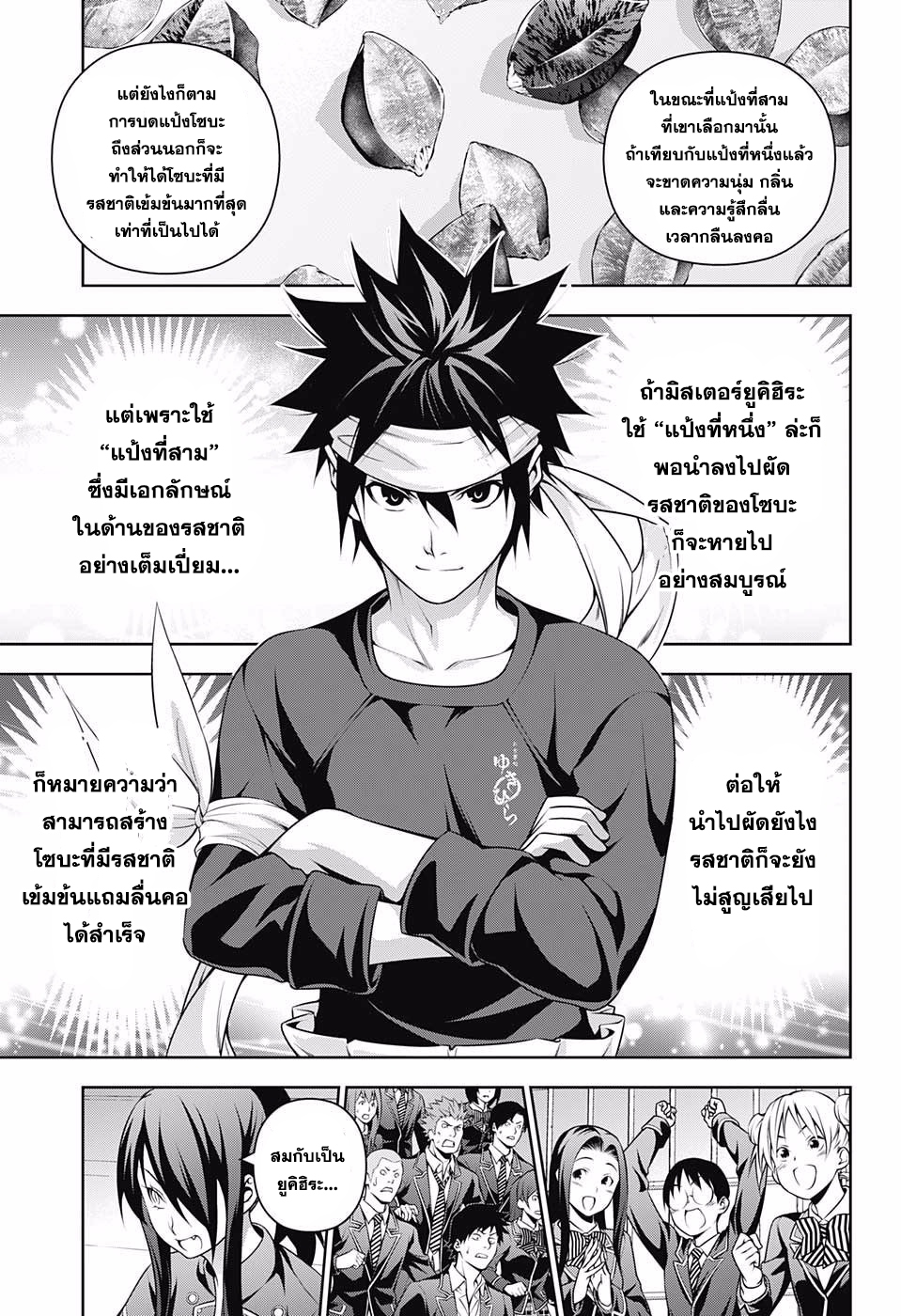 อ่าน Shokugeki no Souma