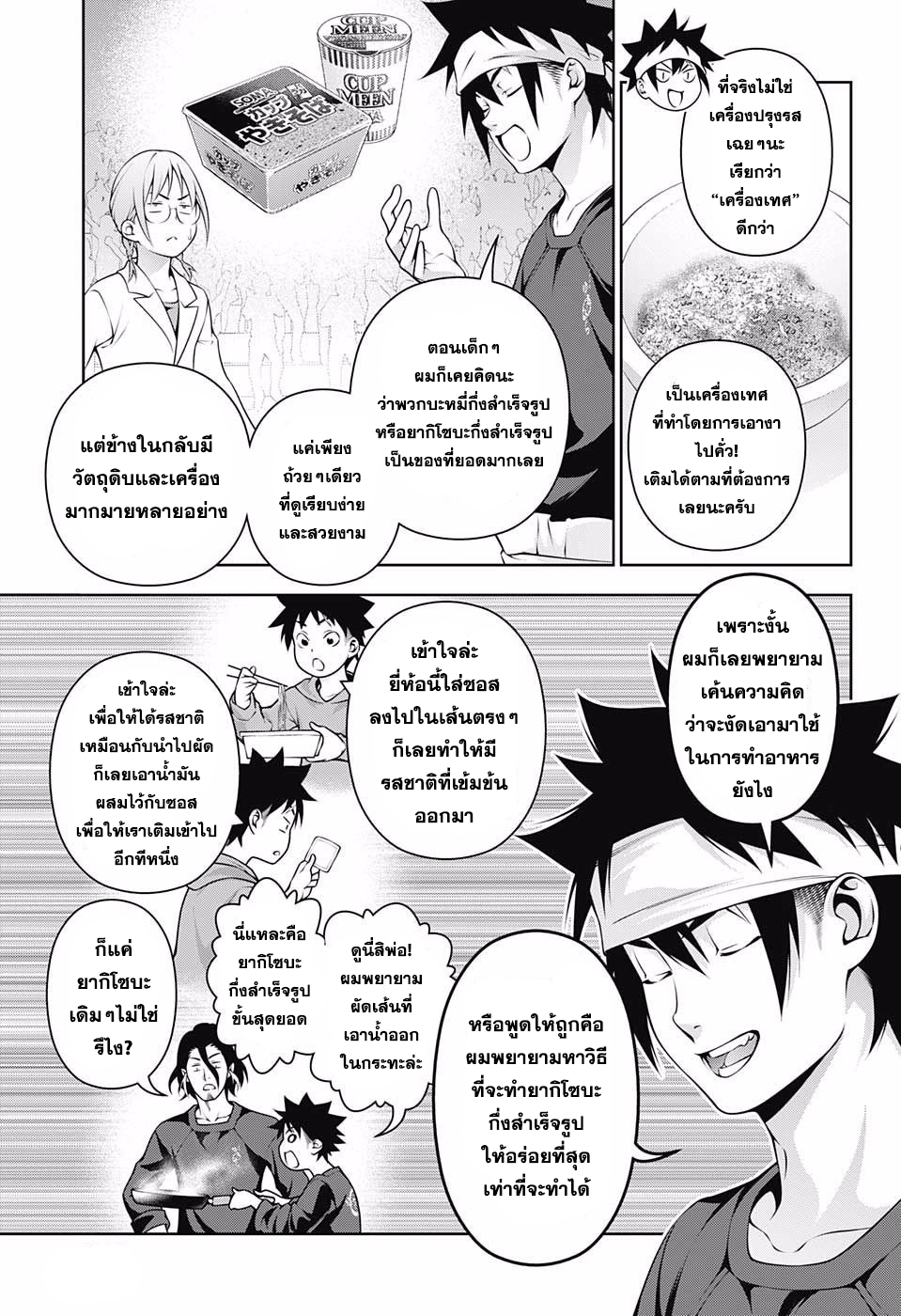 อ่าน Shokugeki no Souma