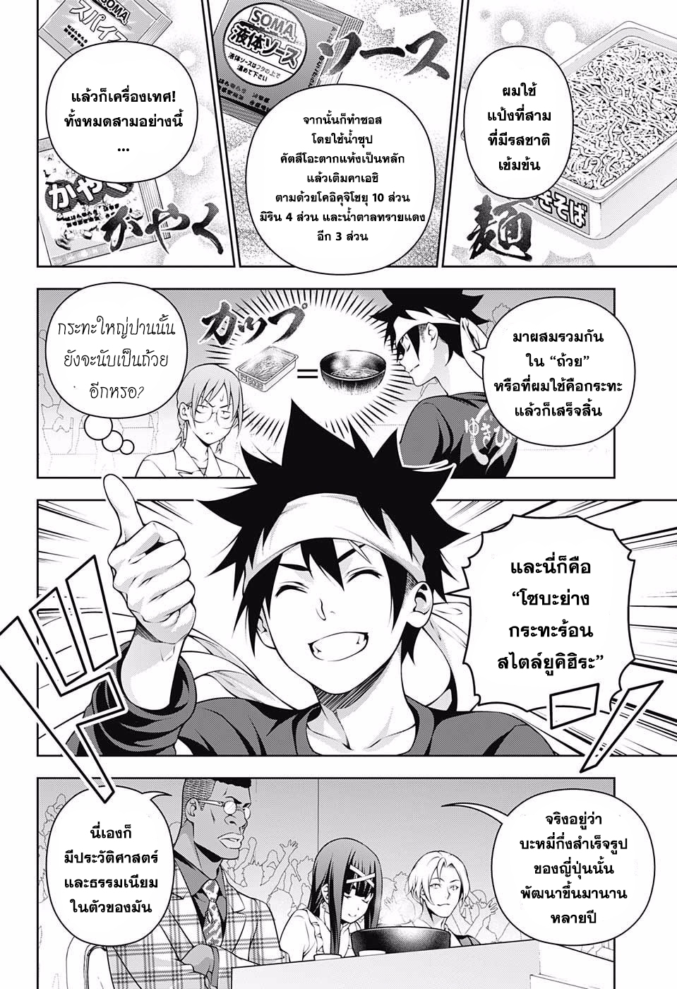 อ่าน Shokugeki no Souma