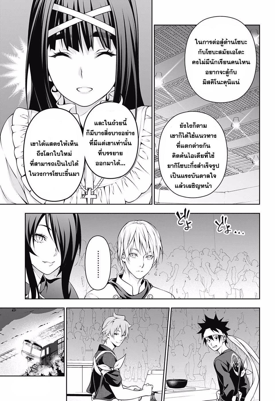 อ่าน Shokugeki no Souma