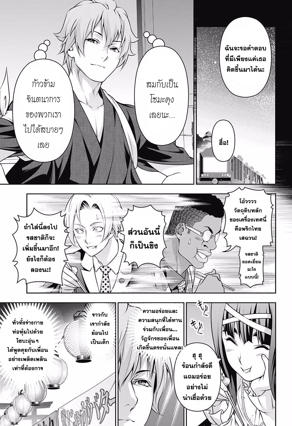 อ่าน Shokugeki no Souma