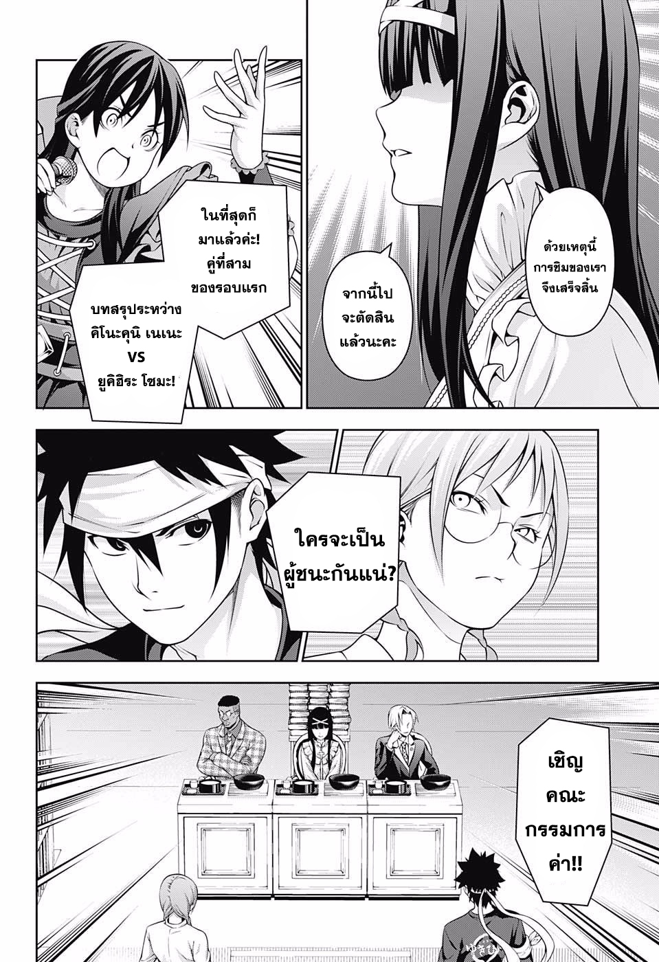 อ่าน Shokugeki no Souma