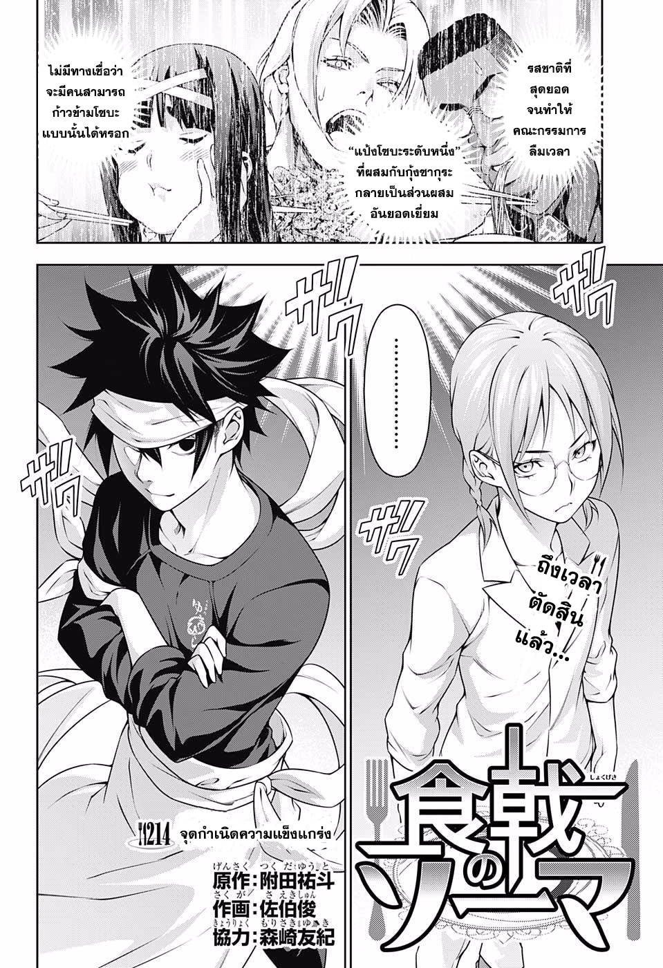 อ่าน Shokugeki no Souma