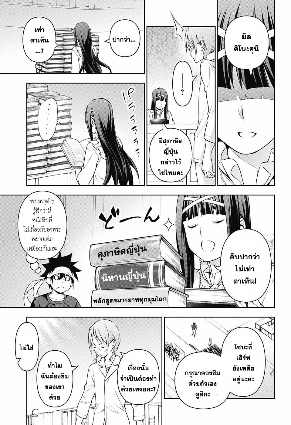 อ่าน Shokugeki no Souma