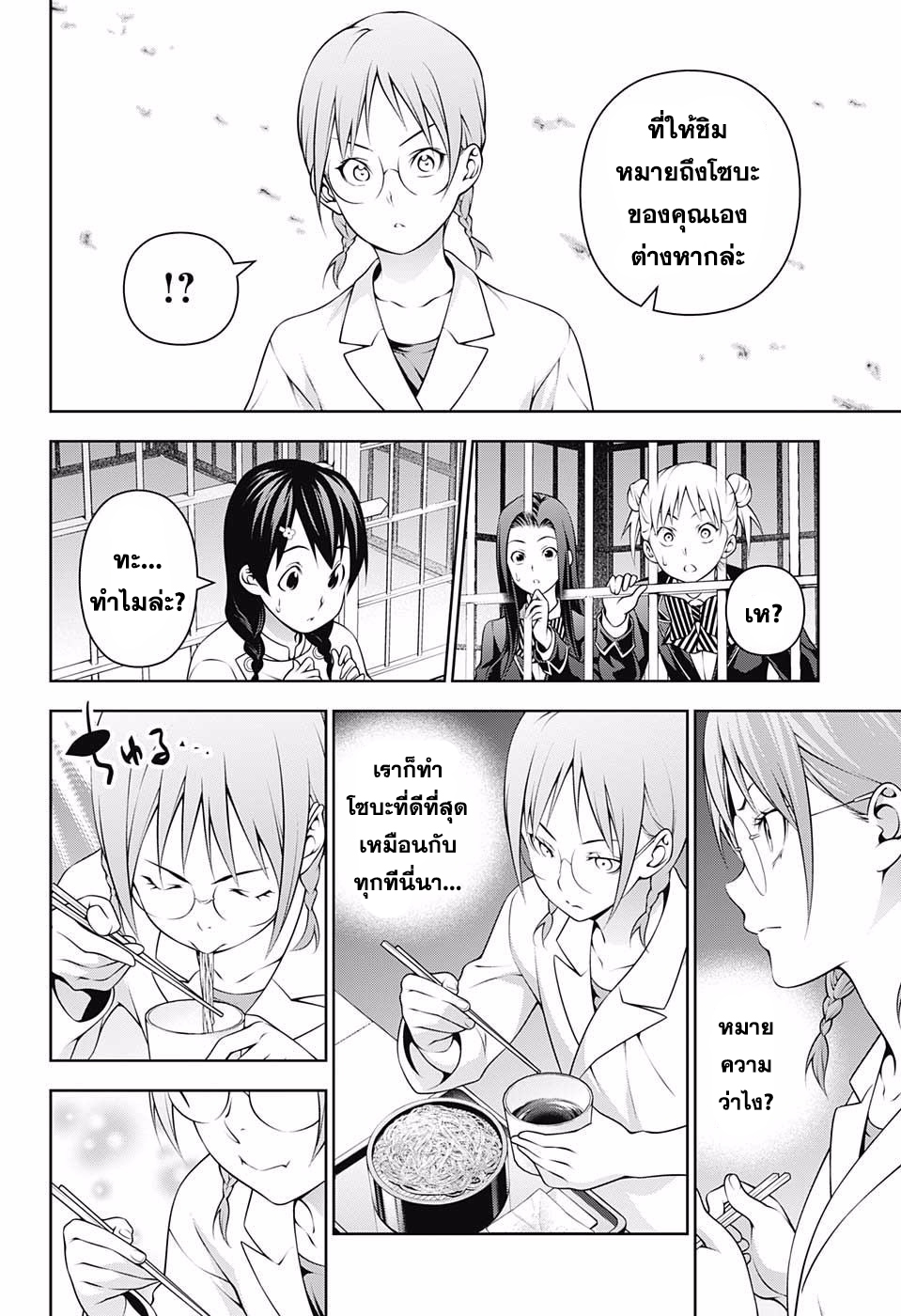 อ่าน Shokugeki no Souma