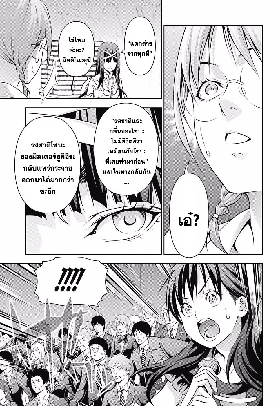 อ่าน Shokugeki no Souma