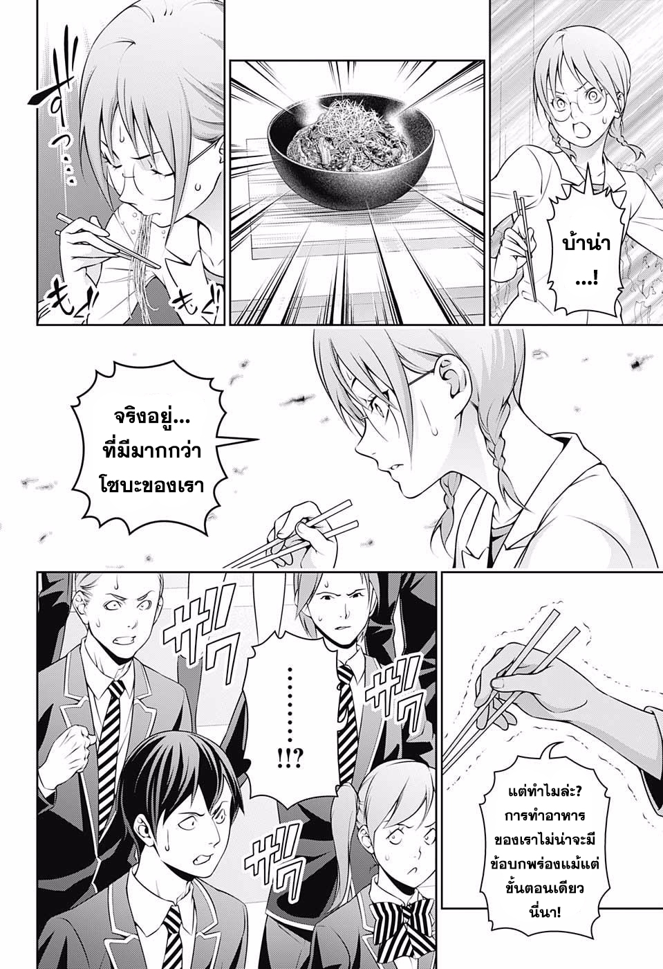 อ่าน Shokugeki no Souma