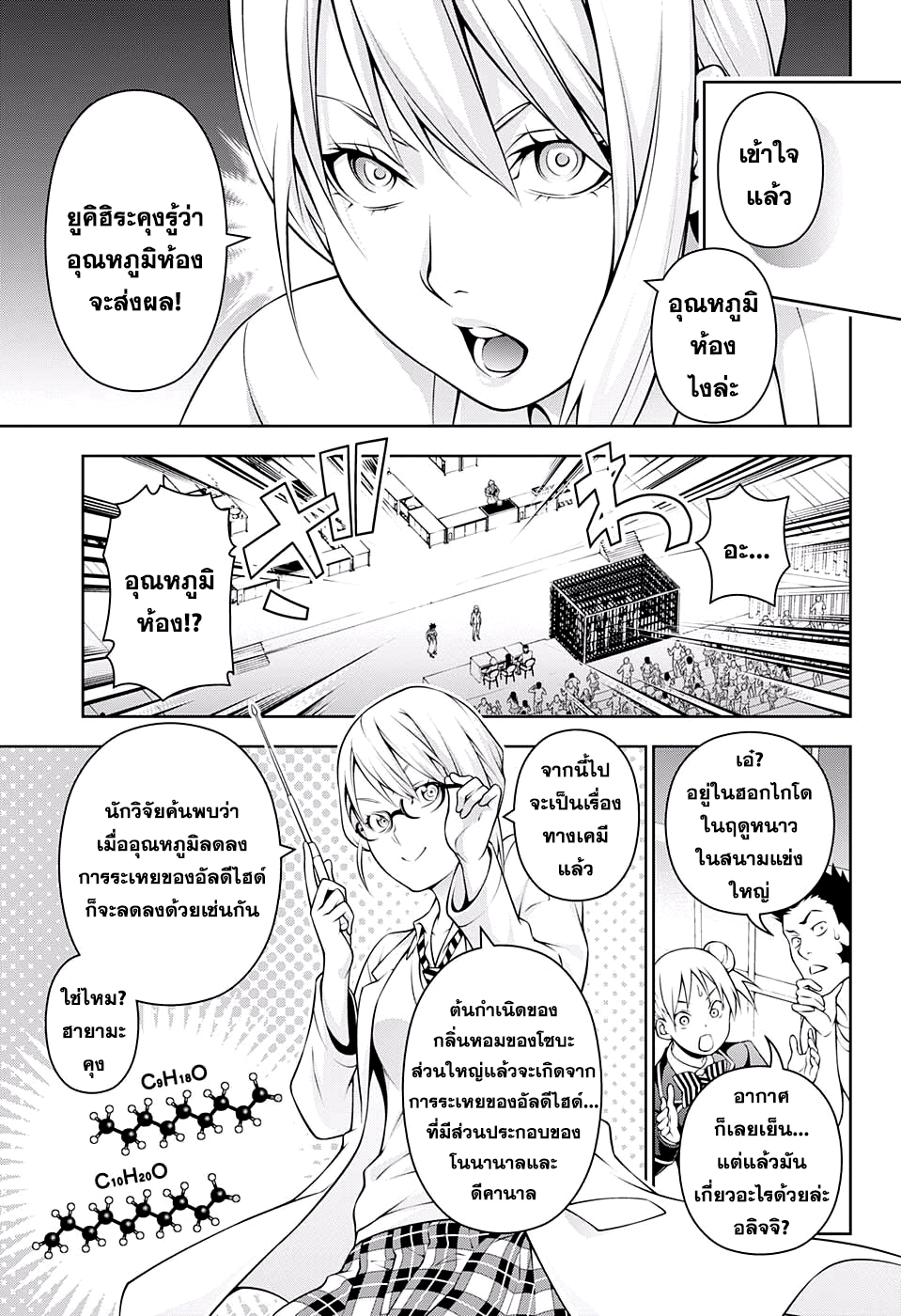 อ่าน Shokugeki no Souma