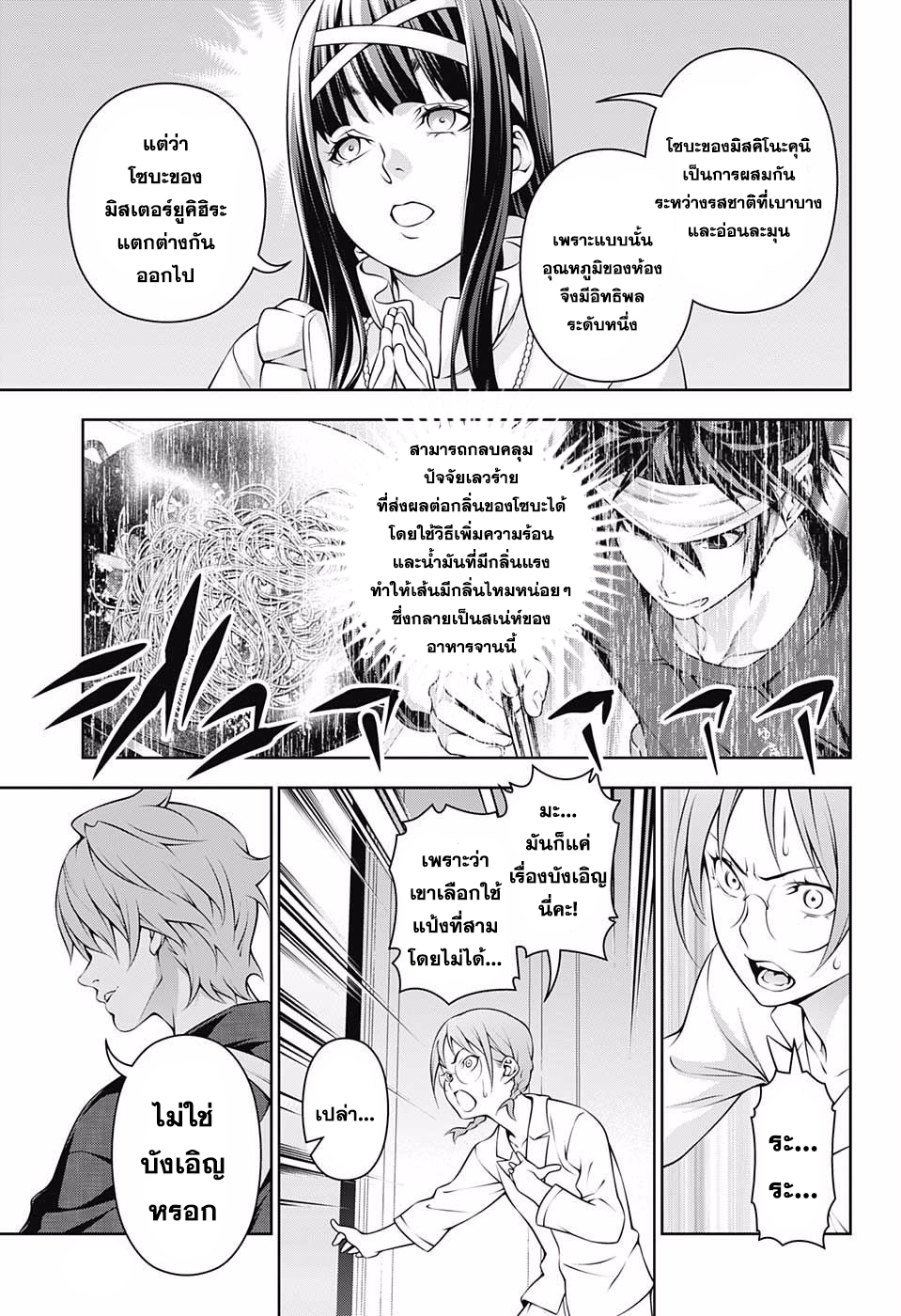 อ่าน Shokugeki no Souma