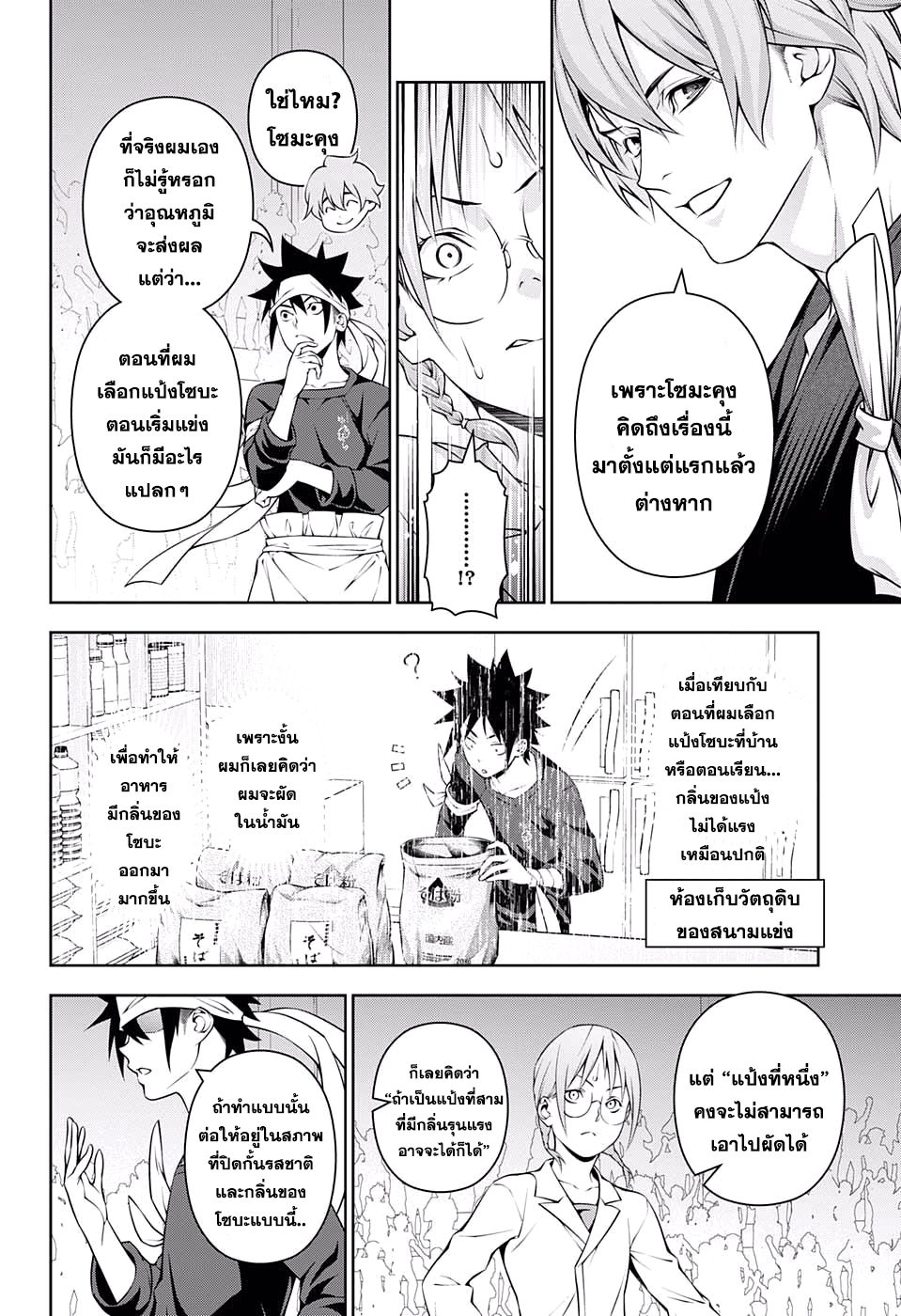 อ่าน Shokugeki no Souma