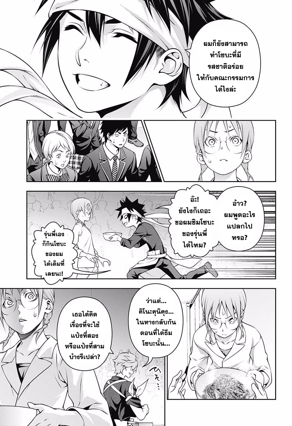 อ่าน Shokugeki no Souma