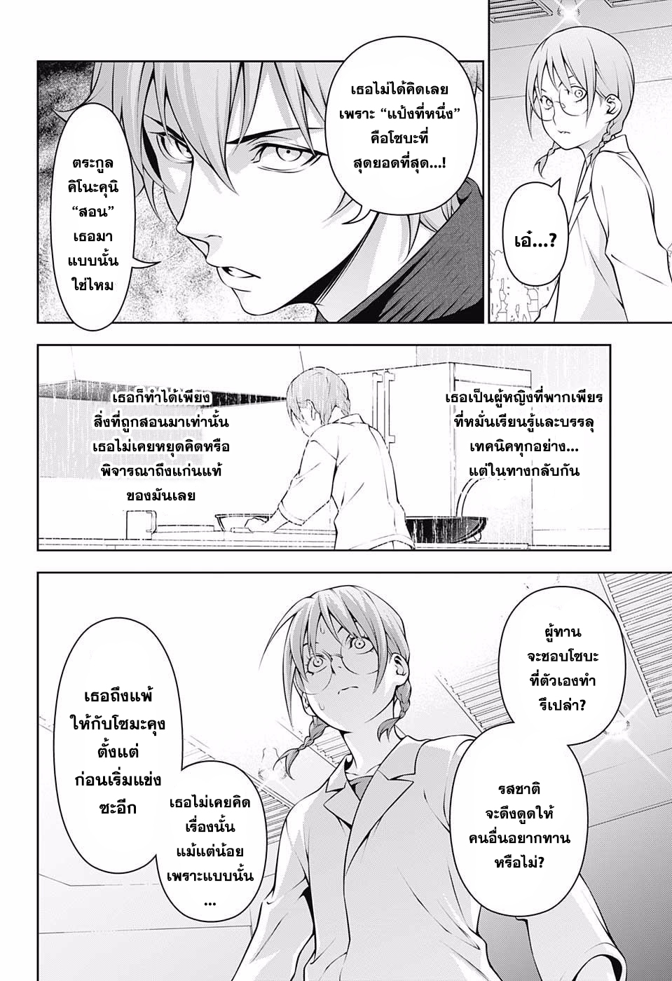 อ่าน Shokugeki no Souma