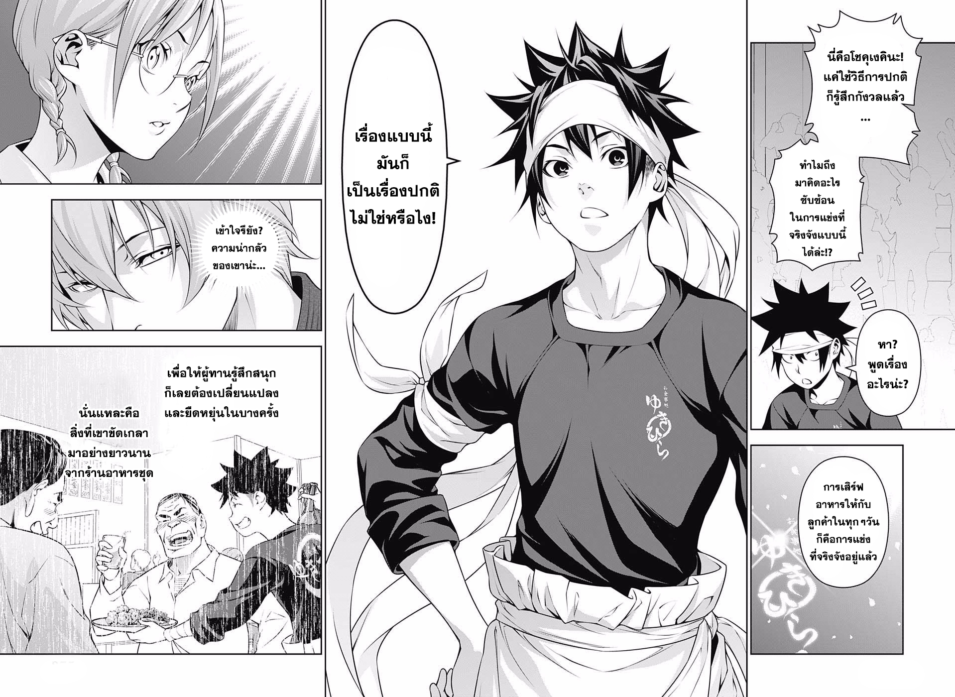 อ่าน Shokugeki no Souma