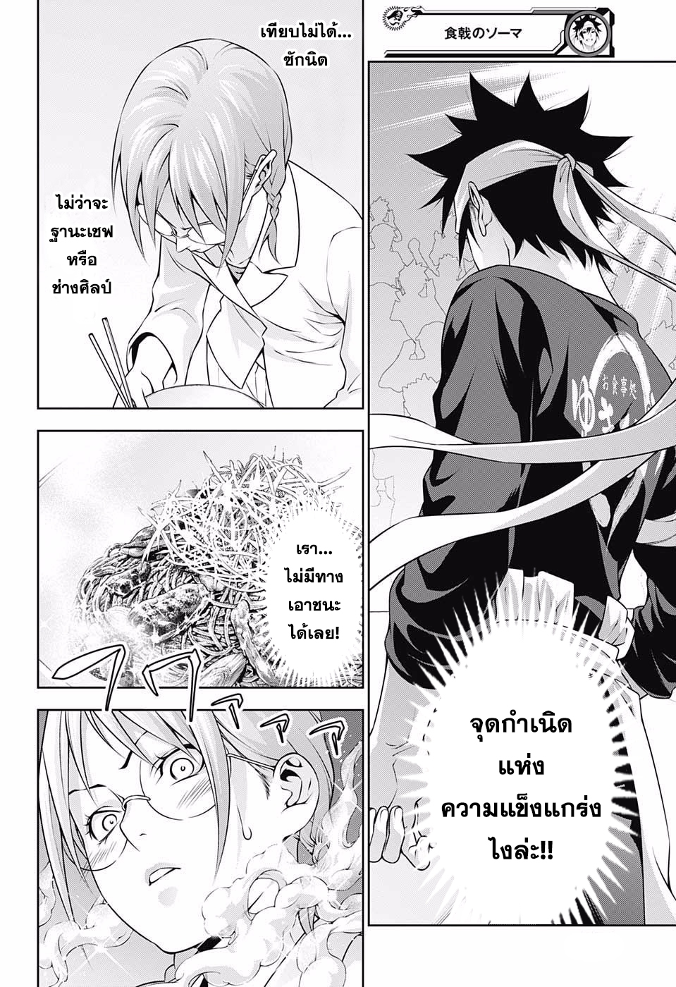 อ่าน Shokugeki no Souma