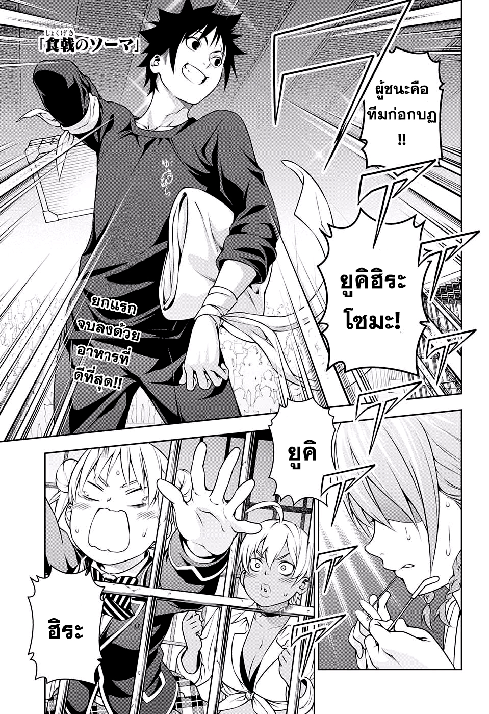 อ่าน Shokugeki no Souma