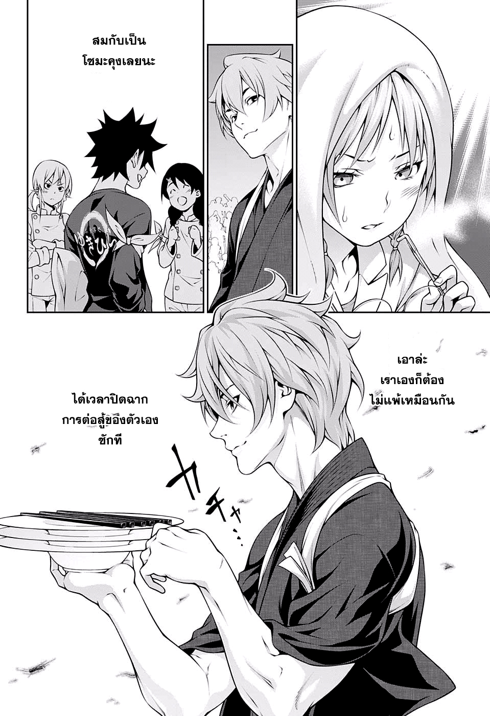 อ่าน Shokugeki no Souma