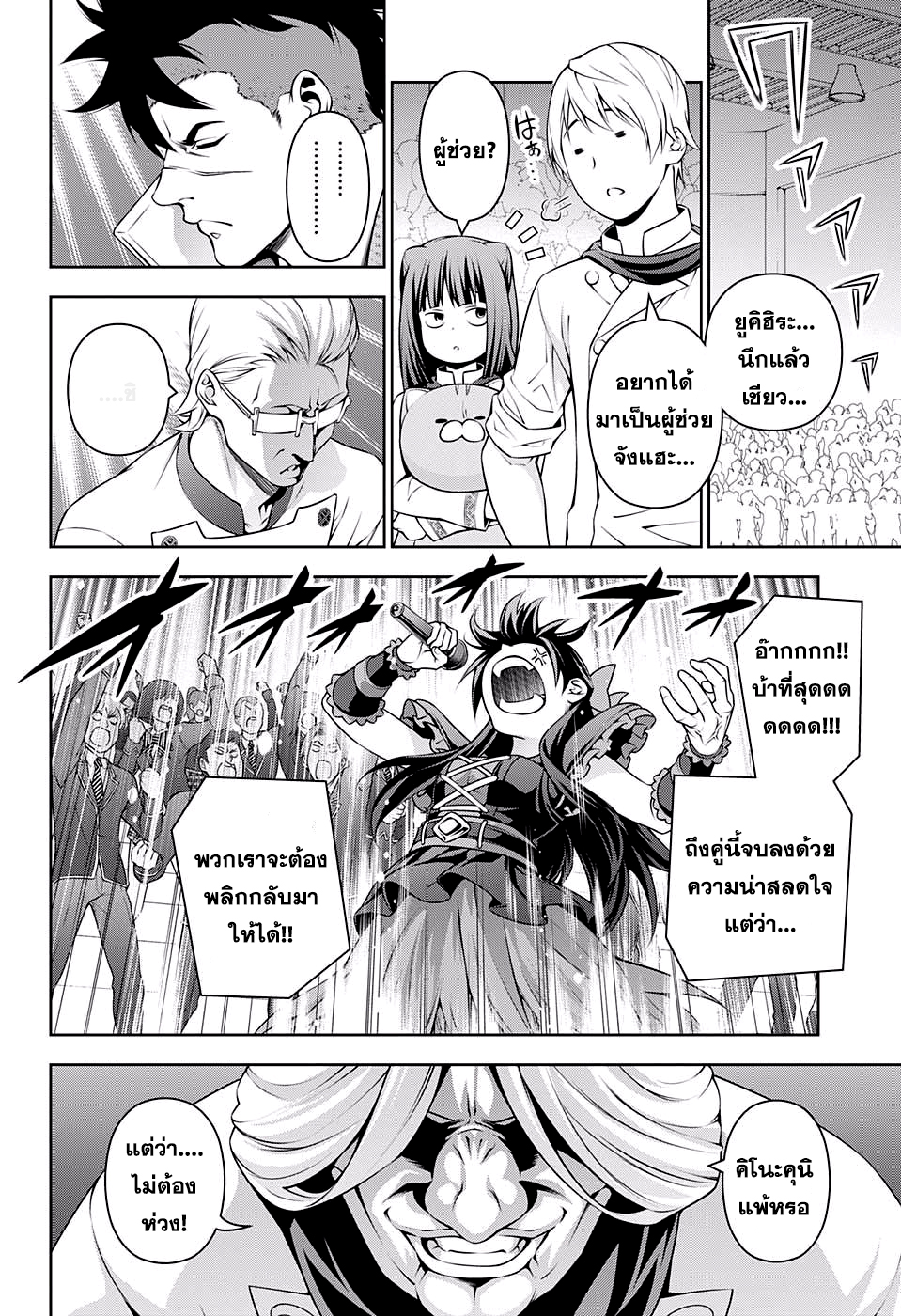 อ่าน Shokugeki no Souma