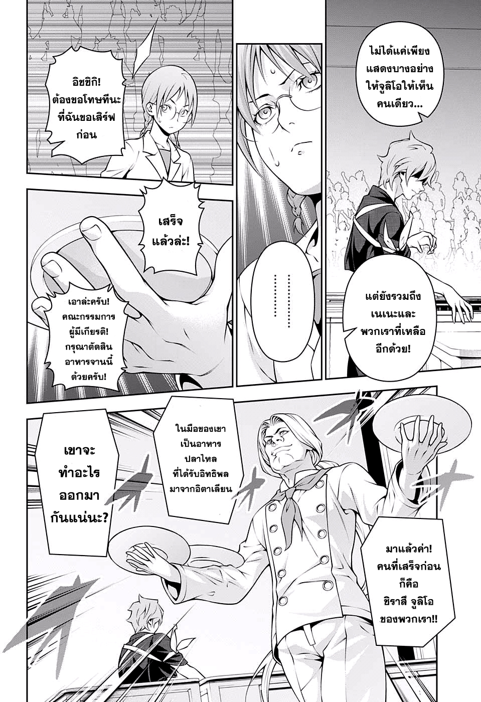 อ่าน Shokugeki no Souma