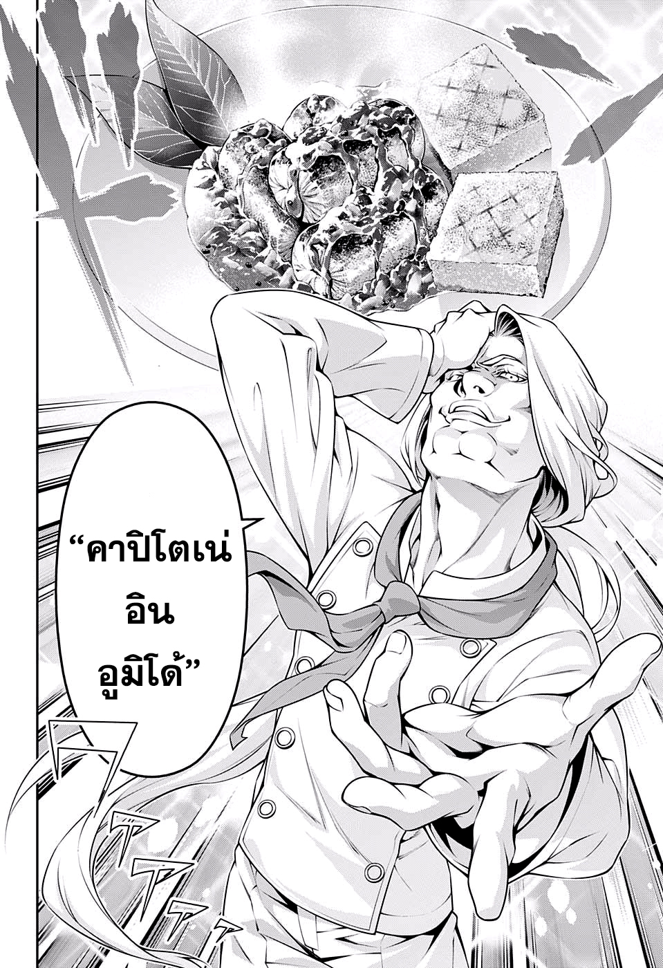 อ่าน Shokugeki no Souma