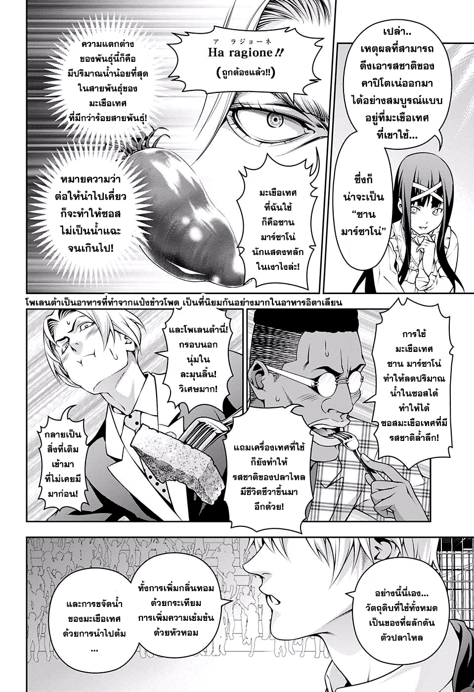 อ่าน Shokugeki no Souma