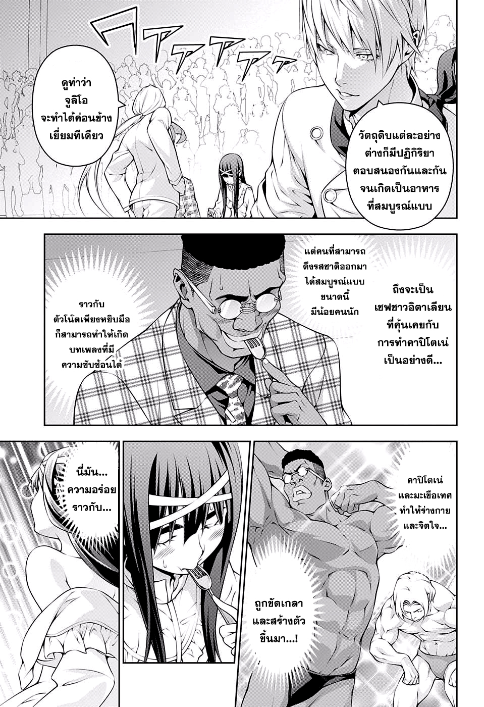 อ่าน Shokugeki no Souma